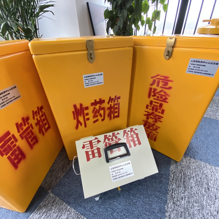 房县火工品存放箱 手提式雷管炸药箱的材质特性与标准规格解析